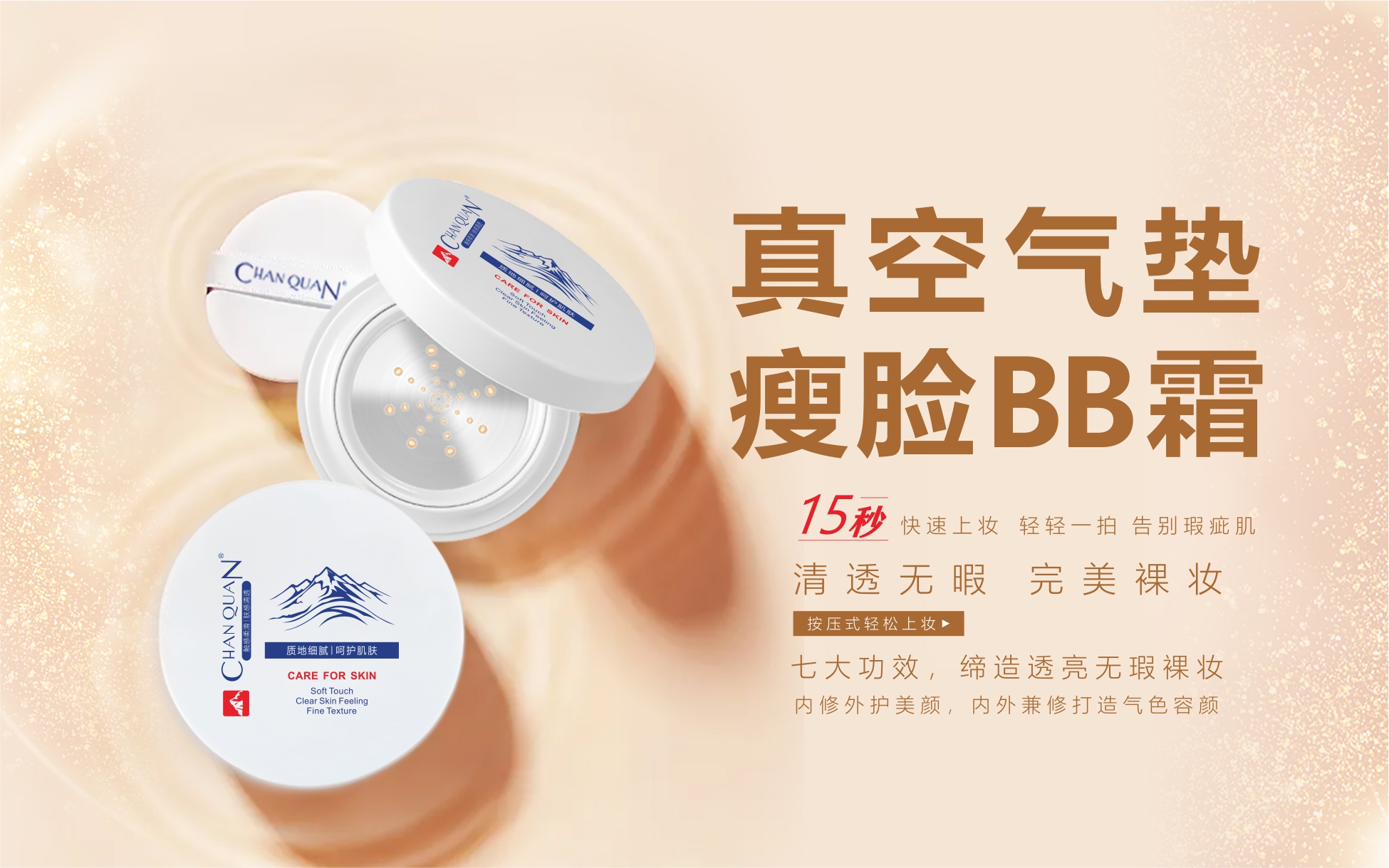 15秒快速上妆