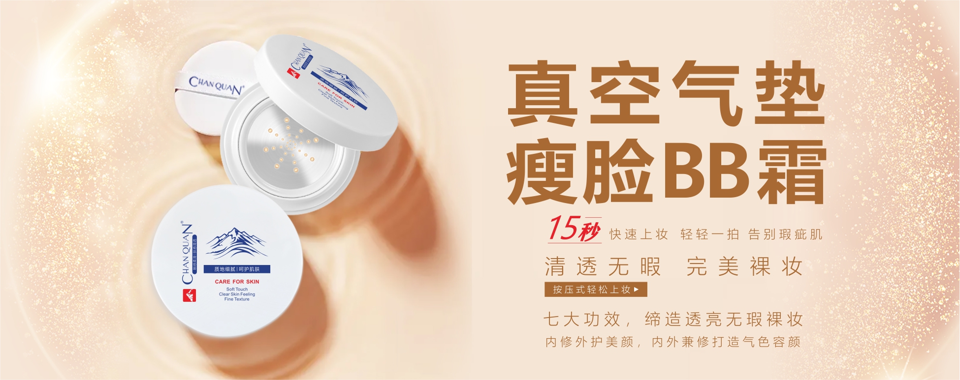 15秒快速上妆