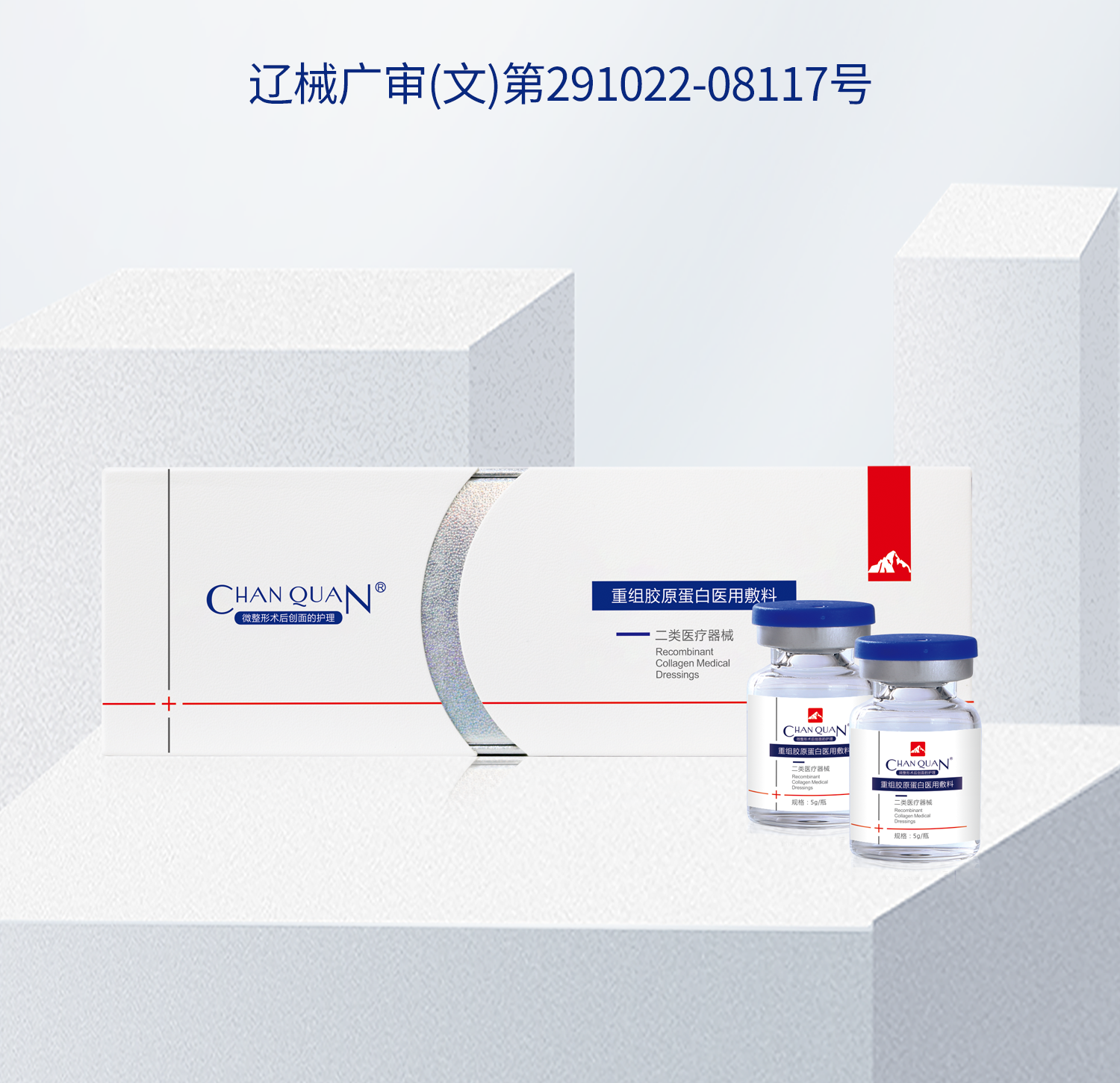 重组胶原蛋白医用敷料（Ⅲ型）